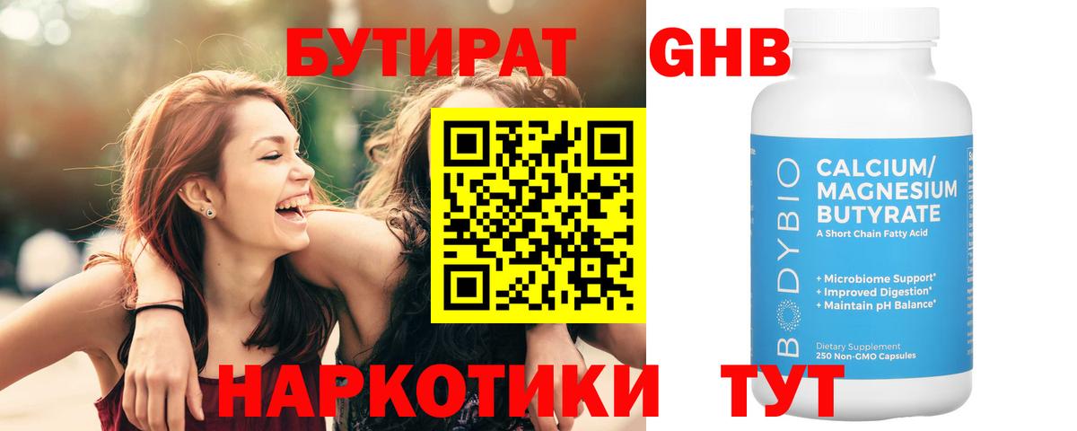 Бутират  БУТИРАТ Butirat  Вход с VPN  Россошь 