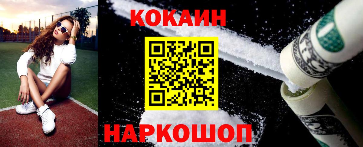 COCAIN FishScale  Вход с VPN  Кокаин  Россошь 