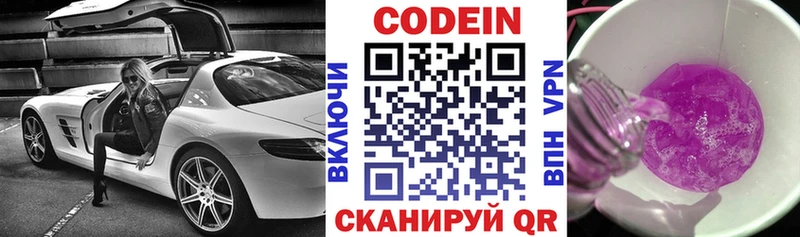 Codein напиток Lean (лин)  Россошь 