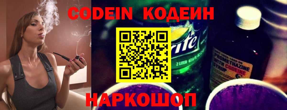 Кодеин напиток Lean (лин)  Вход с VPN  Россошь  Кодеин напиток Lean (лин) 