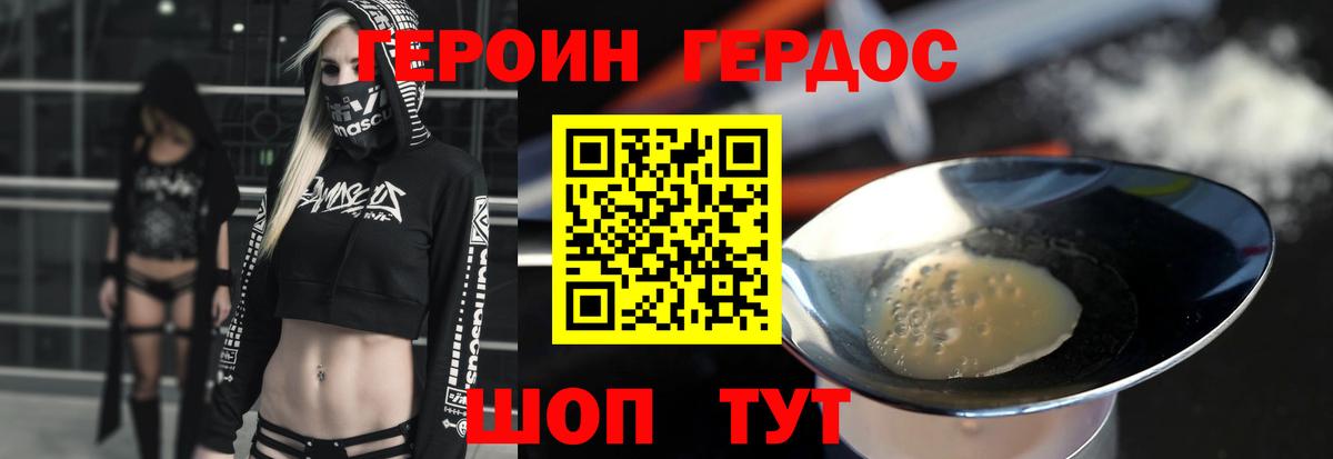 ГЕРОИН герыч  Вход с VPN  Россошь 