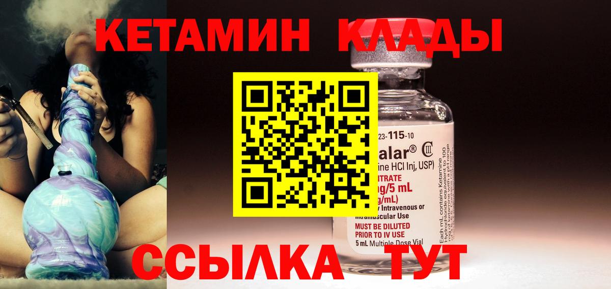 КЕТАМИН ketamine  Вход с VPN  Россошь  Кетамин ketamine 