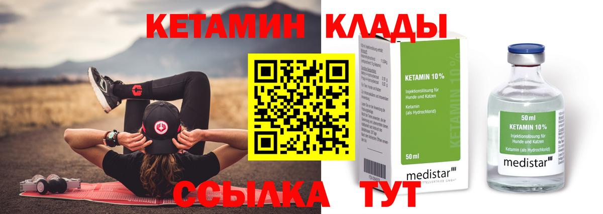 КЕТАМИН ketamine Россошь