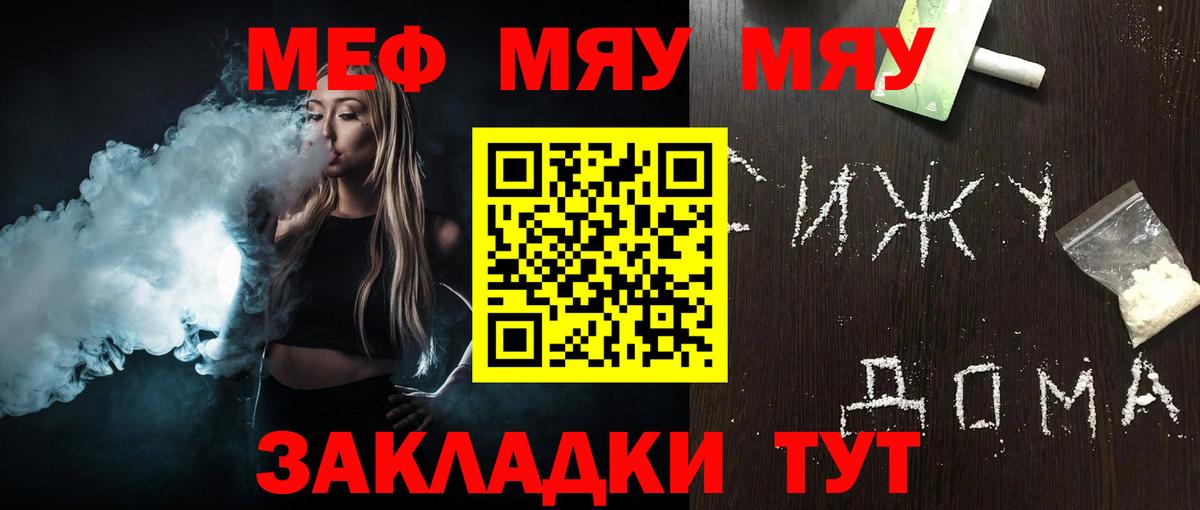 МЕФ кристаллы Россошь