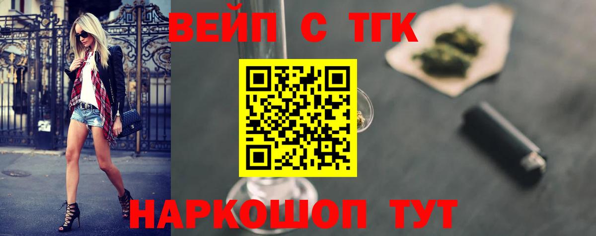 ТГК THC oil  Вход с VPN  Дистиллят ТГК вейп  Россошь 